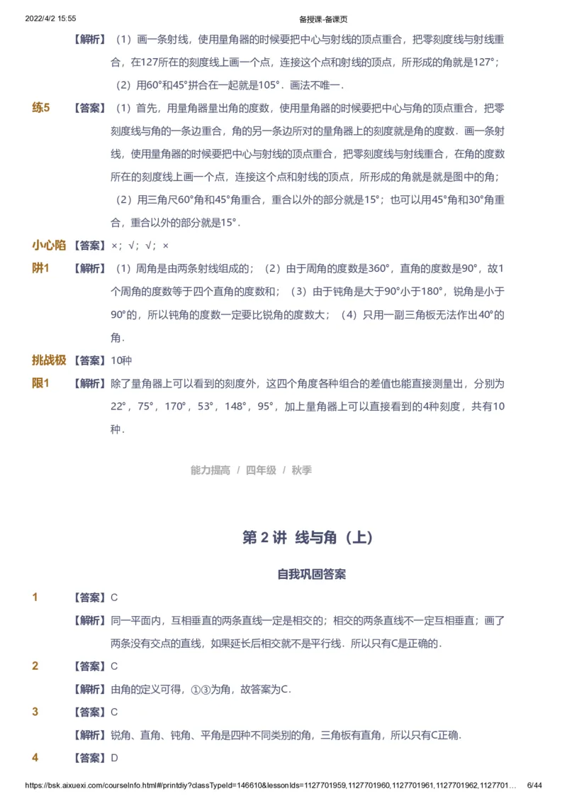 资料答案_《爱学习》小学初中数学和奥数资料_高斯数学爱学习课件_8北师小学能力提高_爱学习北师大1-6能力提高课件3+4_数学4阶能力提高_高斯爱学习北师大小学数学4阶能力提高_225