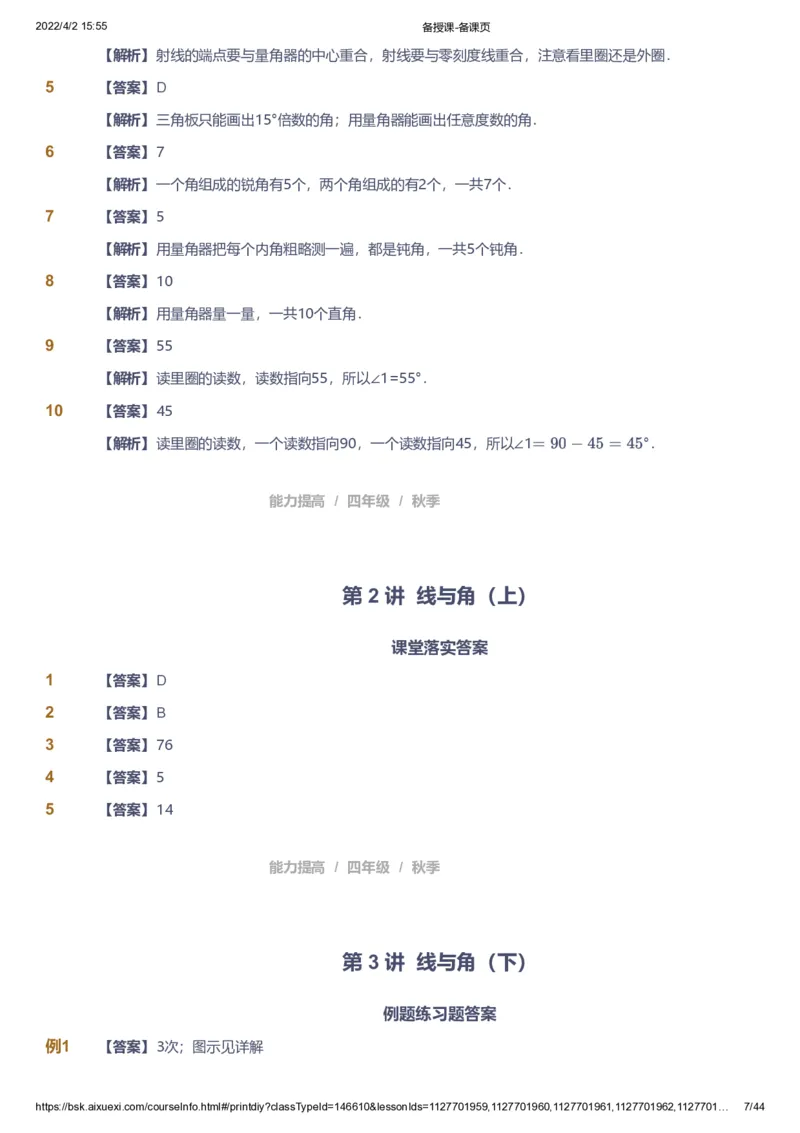 资料答案_《爱学习》小学初中数学和奥数资料_高斯数学爱学习课件_8北师小学能力提高_爱学习北师大1-6能力提高课件3+4_数学4阶能力提高_高斯爱学习北师大小学数学4阶能力提高_225