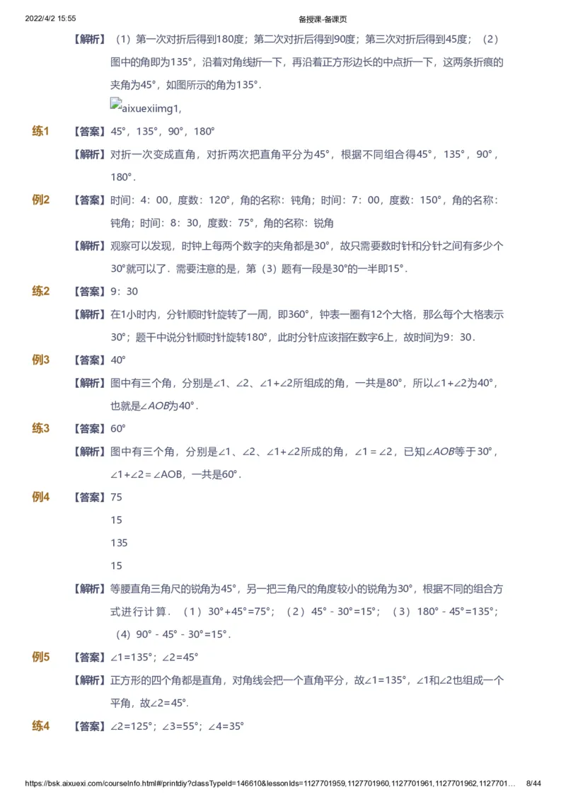 资料答案_《爱学习》小学初中数学和奥数资料_高斯数学爱学习课件_8北师小学能力提高_爱学习北师大1-6能力提高课件3+4_数学4阶能力提高_高斯爱学习北师大小学数学4阶能力提高_225
