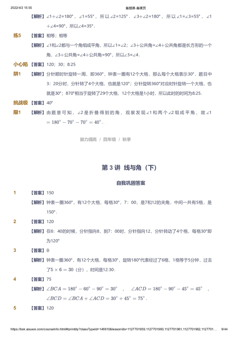 资料答案_《爱学习》小学初中数学和奥数资料_高斯数学爱学习课件_8北师小学能力提高_爱学习北师大1-6能力提高课件3+4_数学4阶能力提高_高斯爱学习北师大小学数学4阶能力提高_225