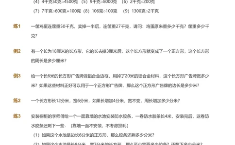 备授课-备课页_《爱学习》小学初中数学和奥数资料_高斯数学爱学习课件_11苏教小学能力提高_高斯爱学习小学数学能力提高pdf（苏教版）_2022寒爱学习数学3阶能力提高（苏教版）