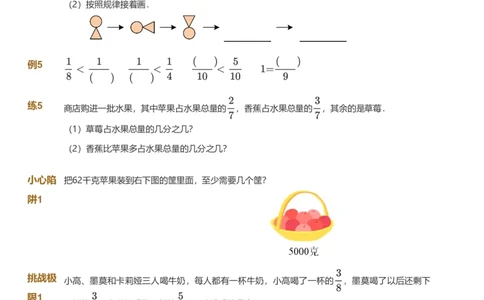 备授课-备课页_《爱学习》小学初中数学和奥数资料_高斯数学爱学习课件_11苏教小学能力提高_高斯爱学习小学数学能力提高pdf（苏教版）_2022寒爱学习数学3阶能力提高（苏教版）