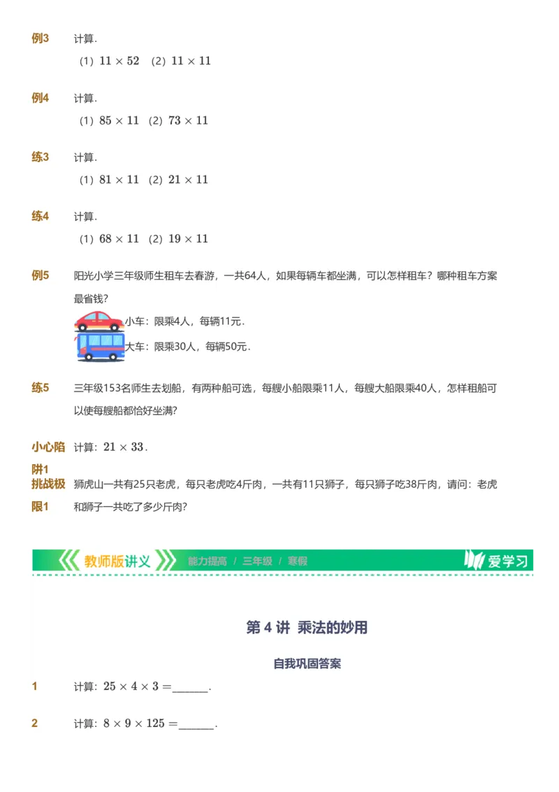 备授课-备课页_《爱学习》小学初中数学和奥数资料_高斯数学爱学习课件_11苏教小学能力提高_高斯爱学习小学数学能力提高pdf（苏教版）_2022寒爱学习数学3阶能力提高（苏教版）