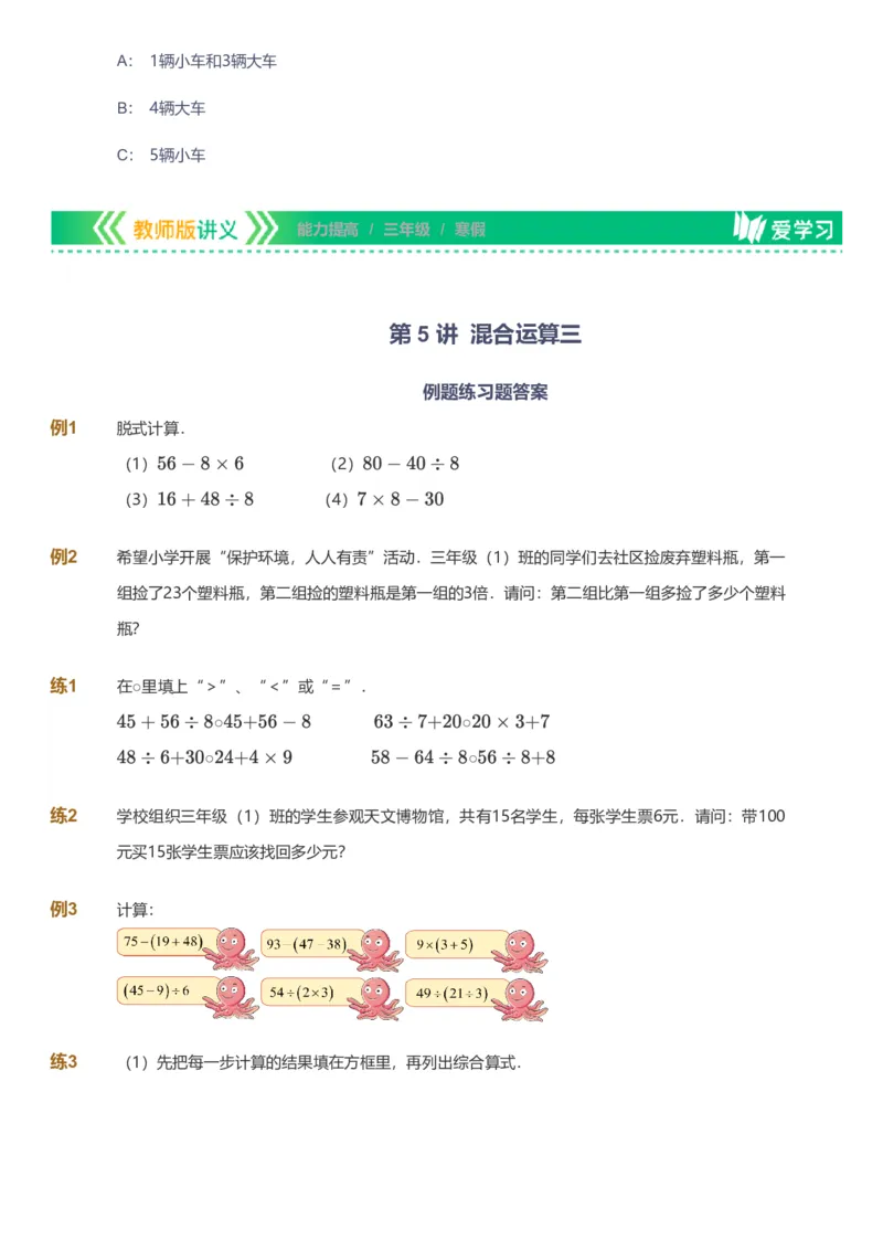 备授课-备课页_《爱学习》小学初中数学和奥数资料_高斯数学爱学习课件_11苏教小学能力提高_高斯爱学习小学数学能力提高pdf（苏教版）_2022寒爱学习数学3阶能力提高（苏教版）