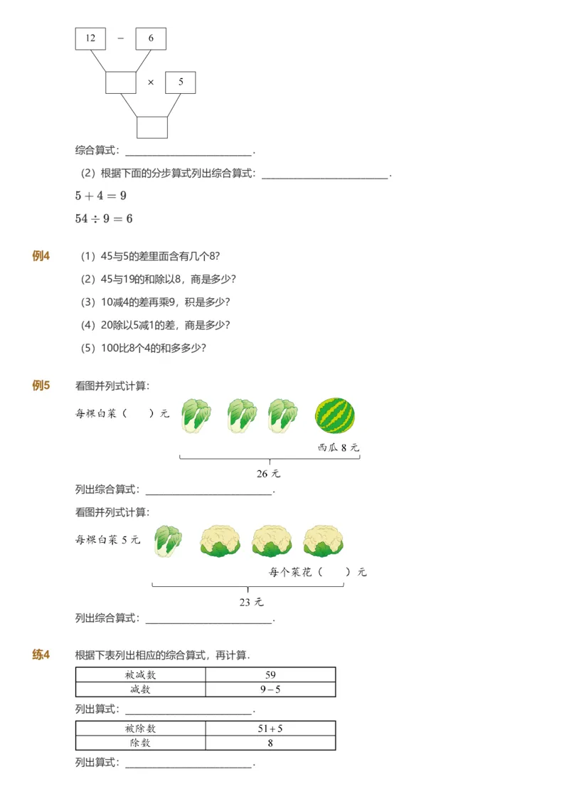 备授课-备课页_《爱学习》小学初中数学和奥数资料_高斯数学爱学习课件_11苏教小学能力提高_高斯爱学习小学数学能力提高pdf（苏教版）_2022寒爱学习数学3阶能力提高（苏教版）