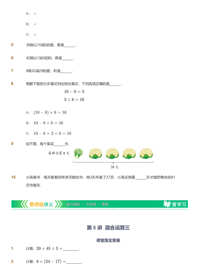 备授课-备课页_《爱学习》小学初中数学和奥数资料_高斯数学爱学习课件_11苏教小学能力提高_高斯爱学习小学数学能力提高pdf（苏教版）_2022寒爱学习数学3阶能力提高（苏教版）