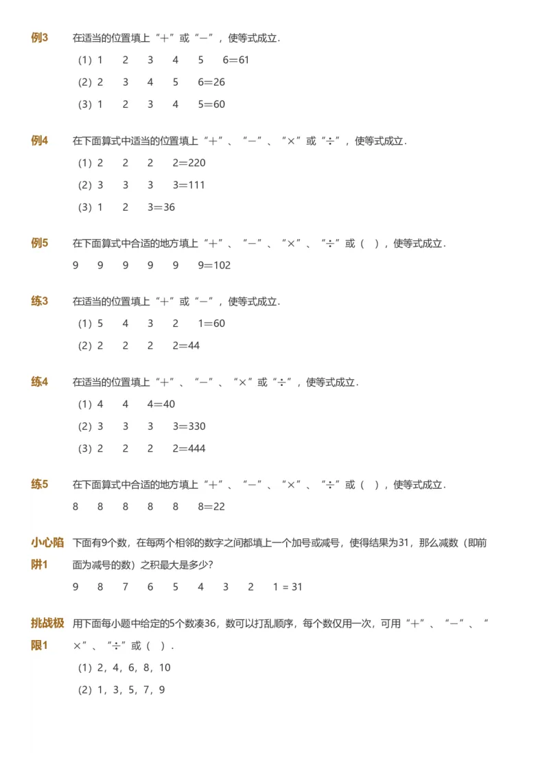 备授课-备课页_《爱学习》小学初中数学和奥数资料_高斯数学爱学习课件_11苏教小学能力提高_高斯爱学习小学数学能力提高pdf（苏教版）_2022寒爱学习数学3阶能力提高（苏教版）