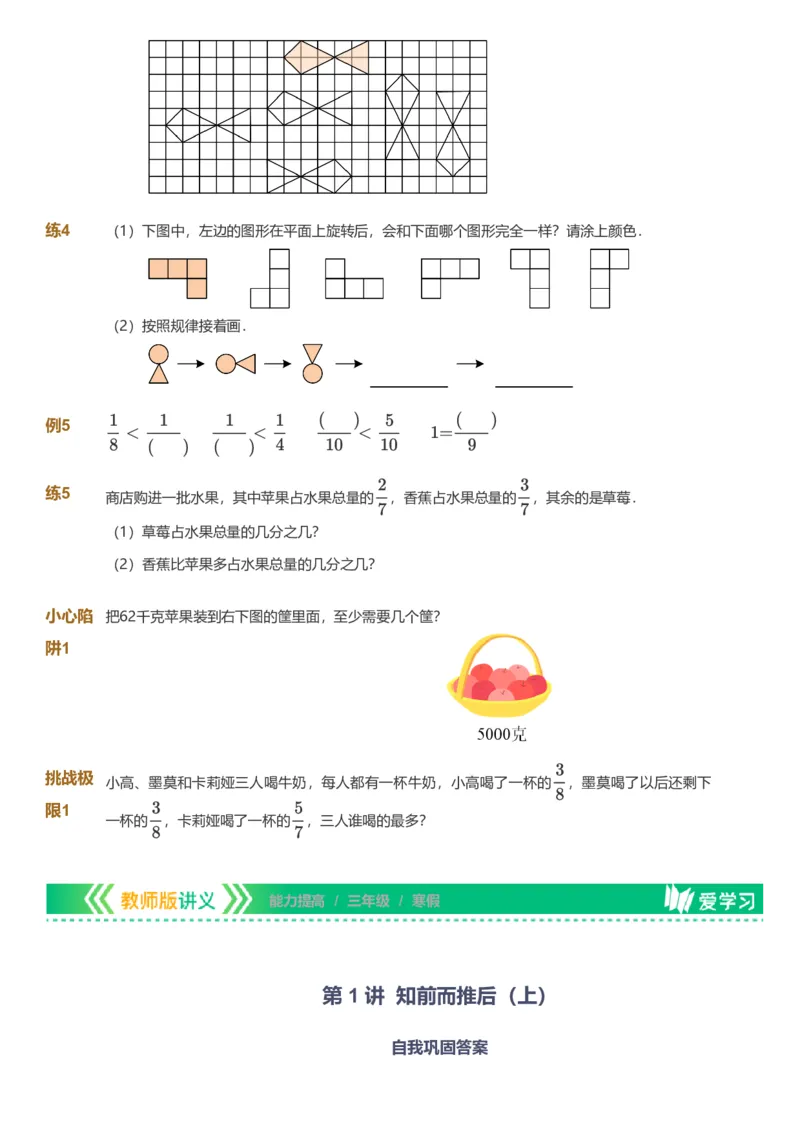 备授课-备课页_《爱学习》小学初中数学和奥数资料_高斯数学爱学习课件_11苏教小学能力提高_高斯爱学习小学数学能力提高pdf（苏教版）_2022寒爱学习数学3阶能力提高（苏教版）
