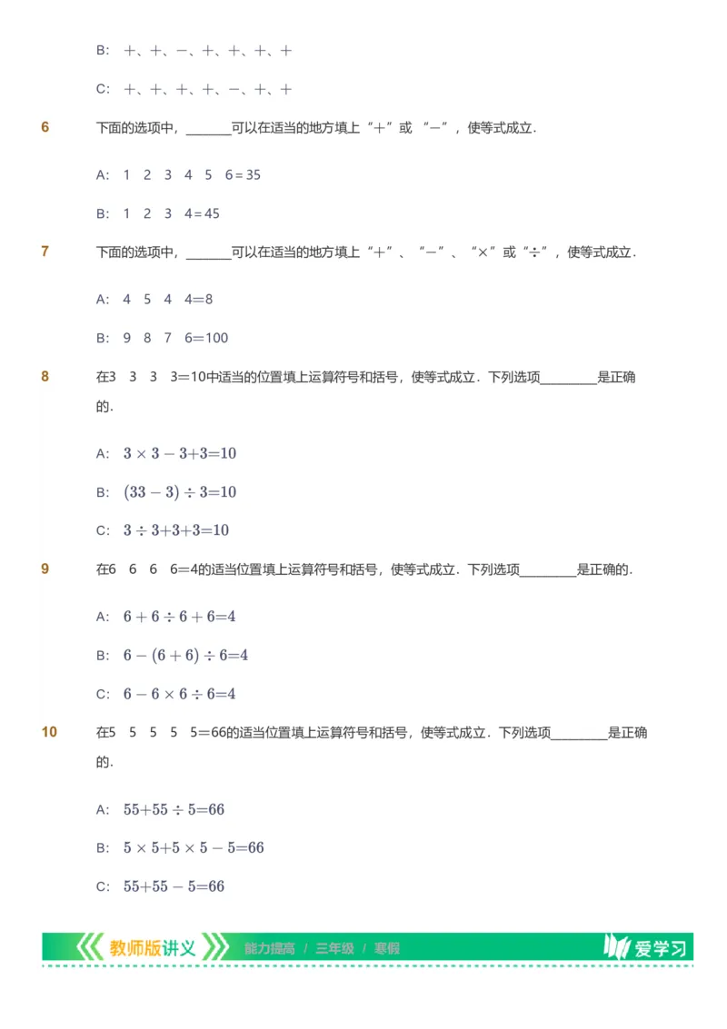 备授课-备课页_《爱学习》小学初中数学和奥数资料_高斯数学爱学习课件_11苏教小学能力提高_高斯爱学习小学数学能力提高pdf（苏教版）_2022寒爱学习数学3阶能力提高（苏教版）