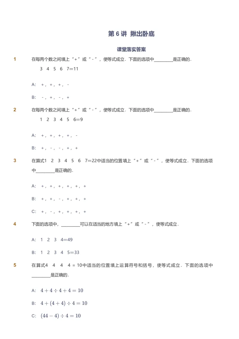 备授课-备课页_《爱学习》小学初中数学和奥数资料_高斯数学爱学习课件_11苏教小学能力提高_高斯爱学习小学数学能力提高pdf（苏教版）_2022寒爱学习数学3阶能力提高（苏教版）