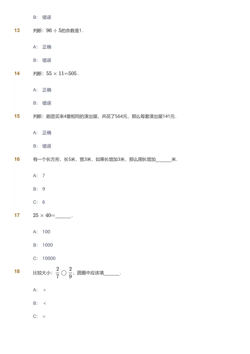 备授课-备课页_《爱学习》小学初中数学和奥数资料_高斯数学爱学习课件_11苏教小学能力提高_高斯爱学习小学数学能力提高pdf（苏教版）_2022寒爱学习数学3阶能力提高（苏教版）