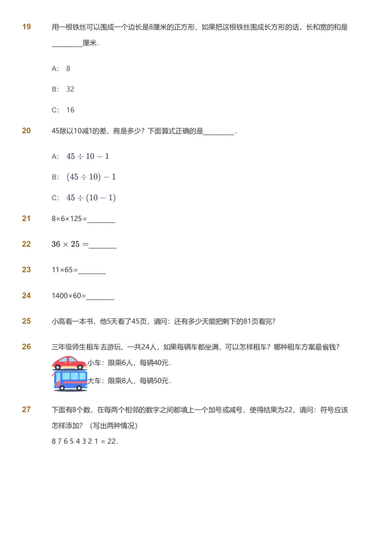 备授课-备课页_《爱学习》小学初中数学和奥数资料_高斯数学爱学习课件_11苏教小学能力提高_高斯爱学习小学数学能力提高pdf（苏教版）_2022寒爱学习数学3阶能力提高（苏教版）