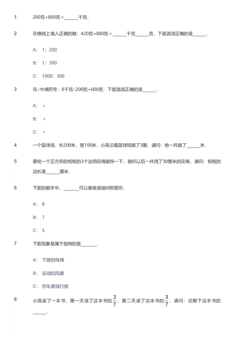 备授课-备课页_《爱学习》小学初中数学和奥数资料_高斯数学爱学习课件_11苏教小学能力提高_高斯爱学习小学数学能力提高pdf（苏教版）_2022寒爱学习数学3阶能力提高（苏教版）