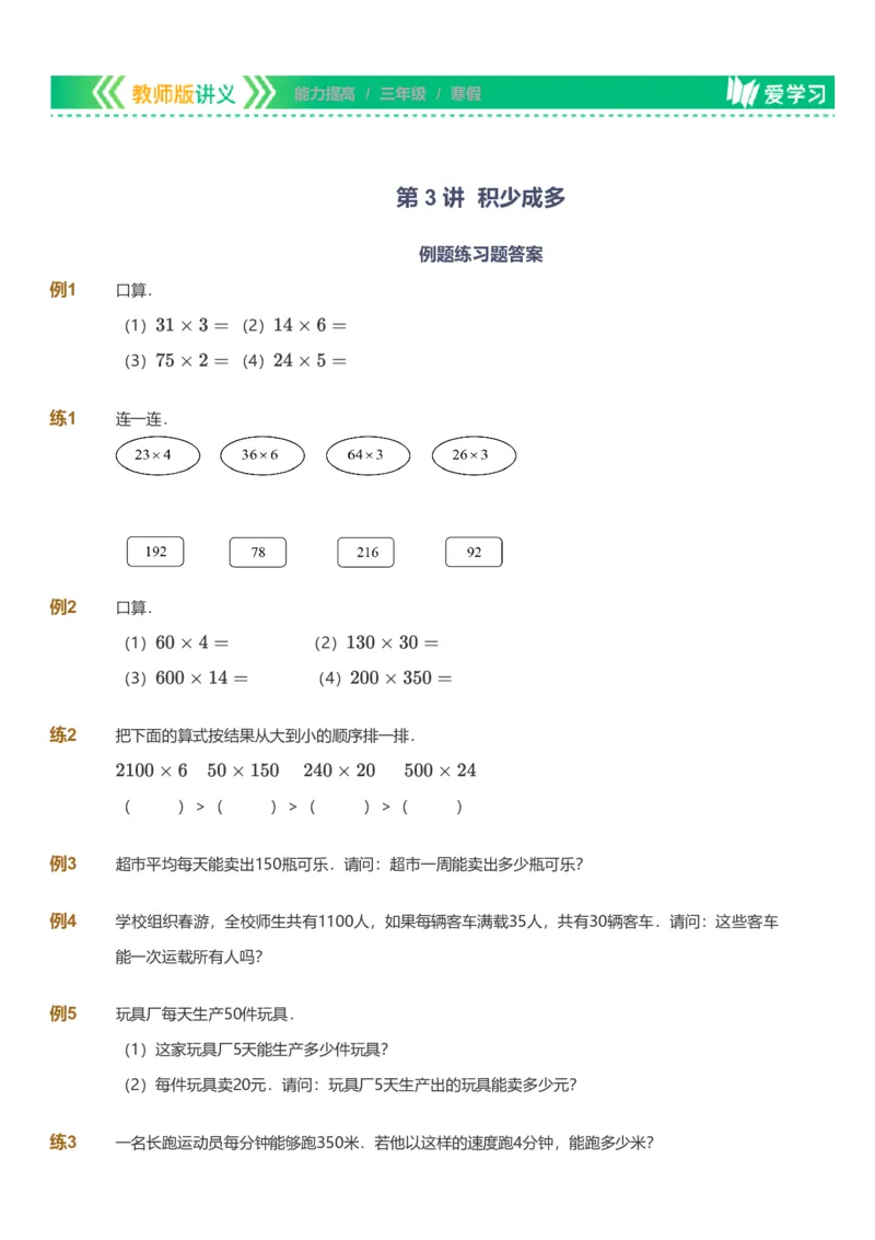 备授课-备课页_《爱学习》小学初中数学和奥数资料_高斯数学爱学习课件_11苏教小学能力提高_高斯爱学习小学数学能力提高pdf（苏教版）_2022寒爱学习数学3阶能力提高（苏教版）