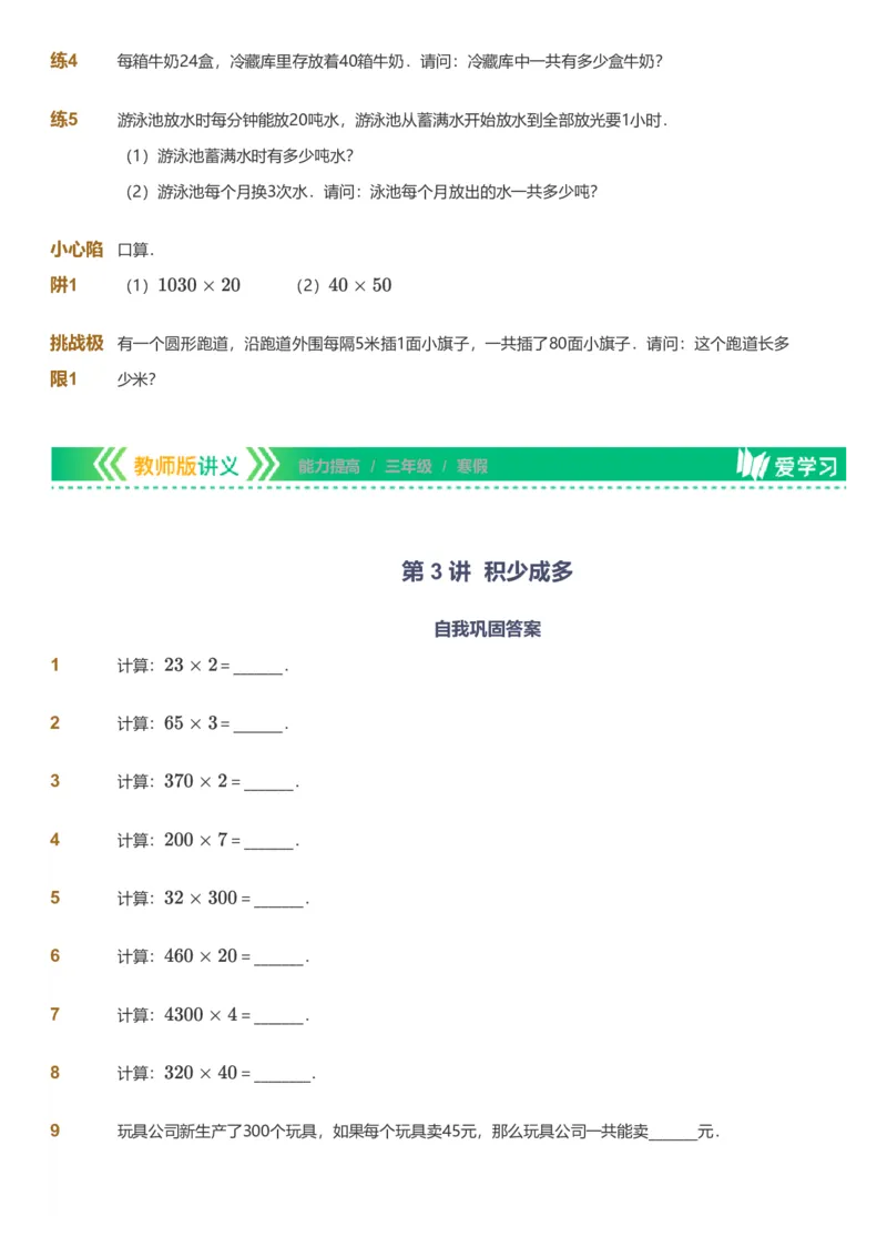 备授课-备课页_《爱学习》小学初中数学和奥数资料_高斯数学爱学习课件_11苏教小学能力提高_高斯爱学习小学数学能力提高pdf（苏教版）_2022寒爱学习数学3阶能力提高（苏教版）