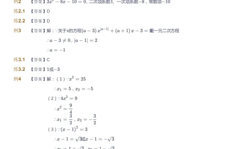 课本+自我巩固+课堂落实（答案）_《爱学习》小学初中数学和奥数资料_高斯数学爱学习课件_9北师初中能力提高_初三高斯数学能力提高（北师）_暑9阶课件+电子书