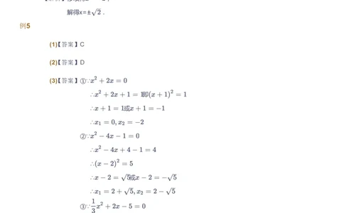 课本+自我巩固+课堂落实（答案）_《爱学习》小学初中数学和奥数资料_高斯数学爱学习课件_9北师初中能力提高_初三高斯数学能力提高（北师）_暑9阶课件+电子书