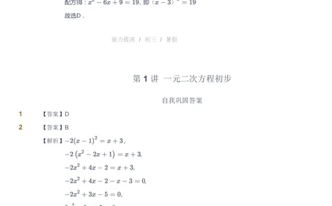 课本+自我巩固+课堂落实（答案）_《爱学习》小学初中数学和奥数资料_高斯数学爱学习课件_9北师初中能力提高_初三高斯数学能力提高（北师）_暑9阶课件+电子书