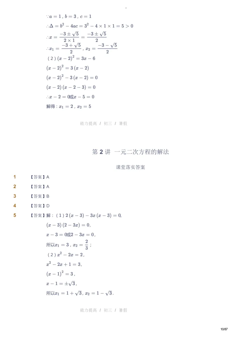 课本+自我巩固+课堂落实（答案）_《爱学习》小学初中数学和奥数资料_高斯数学爱学习课件_9北师初中能力提高_初三高斯数学能力提高（北师）_暑9阶课件+电子书