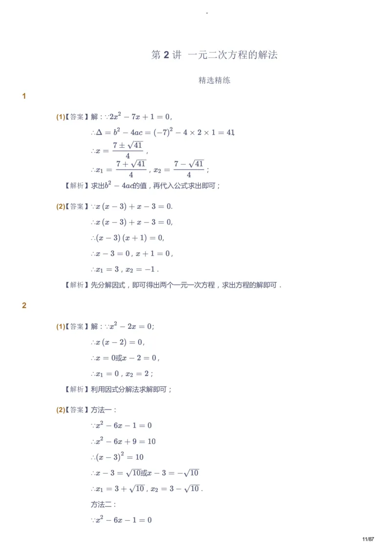 课本+自我巩固+课堂落实（答案）_《爱学习》小学初中数学和奥数资料_高斯数学爱学习课件_9北师初中能力提高_初三高斯数学能力提高（北师）_暑9阶课件+电子书