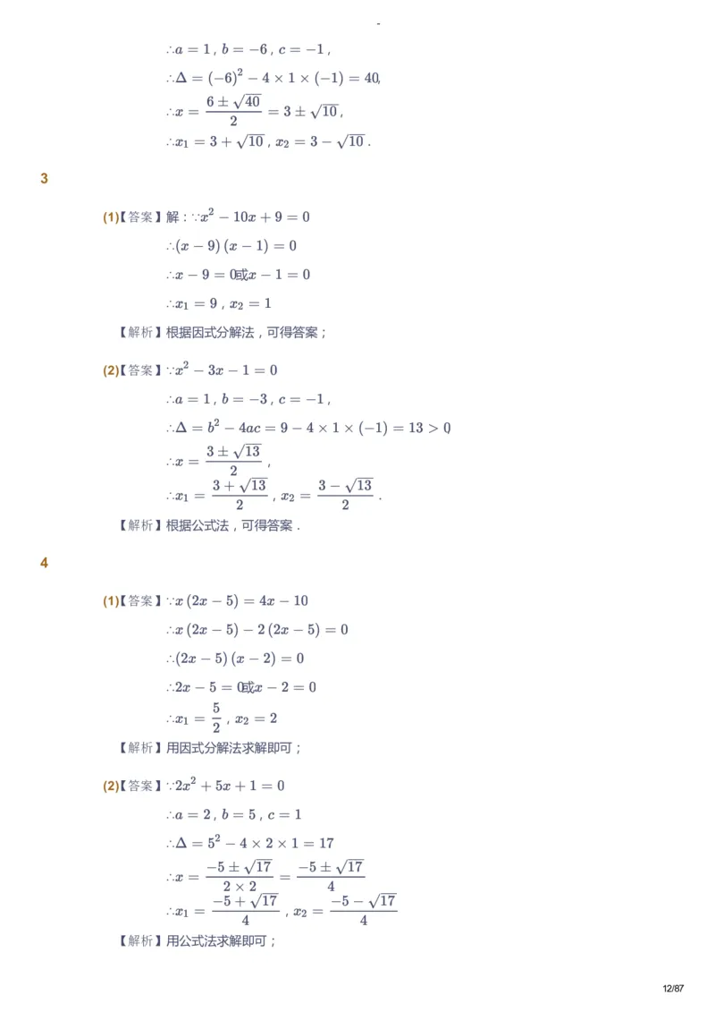 课本+自我巩固+课堂落实（答案）_《爱学习》小学初中数学和奥数资料_高斯数学爱学习课件_9北师初中能力提高_初三高斯数学能力提高（北师）_暑9阶课件+电子书