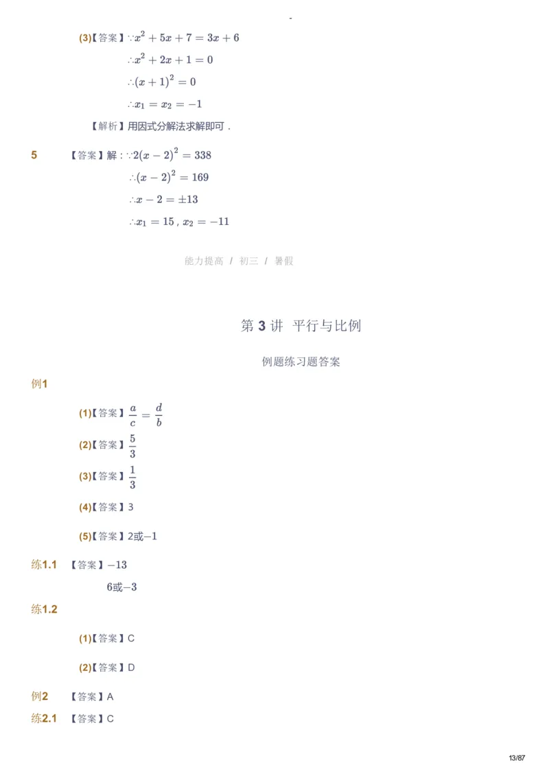 课本+自我巩固+课堂落实（答案）_《爱学习》小学初中数学和奥数资料_高斯数学爱学习课件_9北师初中能力提高_初三高斯数学能力提高（北师）_暑9阶课件+电子书