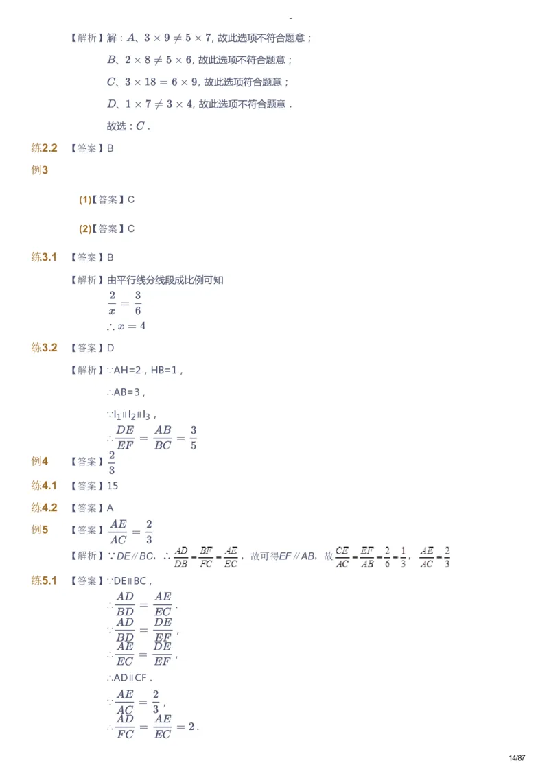 课本+自我巩固+课堂落实（答案）_《爱学习》小学初中数学和奥数资料_高斯数学爱学习课件_9北师初中能力提高_初三高斯数学能力提高（北师）_暑9阶课件+电子书