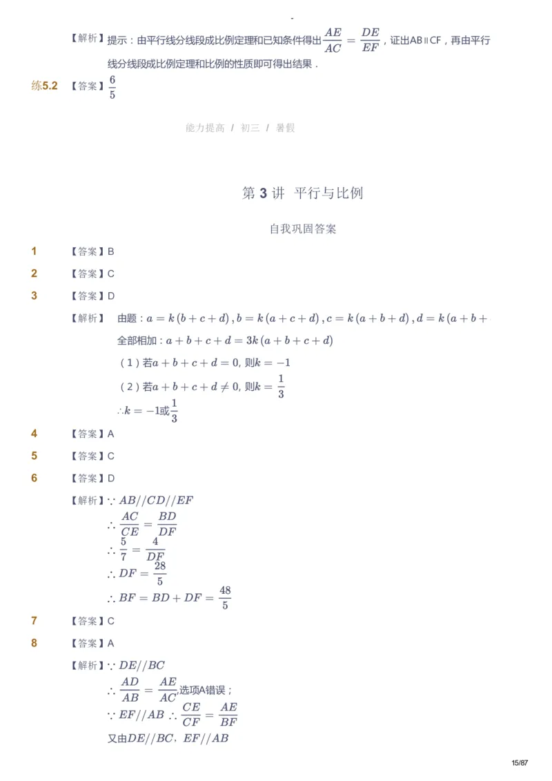 课本+自我巩固+课堂落实（答案）_《爱学习》小学初中数学和奥数资料_高斯数学爱学习课件_9北师初中能力提高_初三高斯数学能力提高（北师）_暑9阶课件+电子书