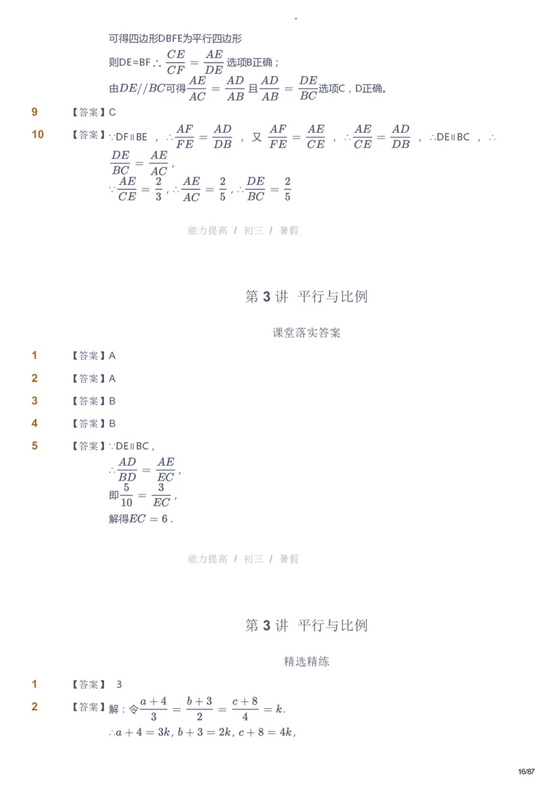课本+自我巩固+课堂落实（答案）_《爱学习》小学初中数学和奥数资料_高斯数学爱学习课件_9北师初中能力提高_初三高斯数学能力提高（北师）_暑9阶课件+电子书