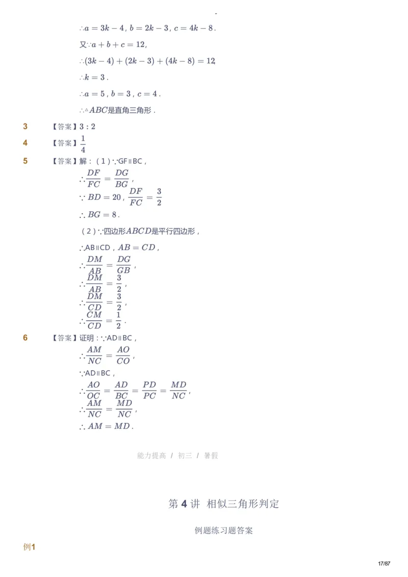 课本+自我巩固+课堂落实（答案）_《爱学习》小学初中数学和奥数资料_高斯数学爱学习课件_9北师初中能力提高_初三高斯数学能力提高（北师）_暑9阶课件+电子书