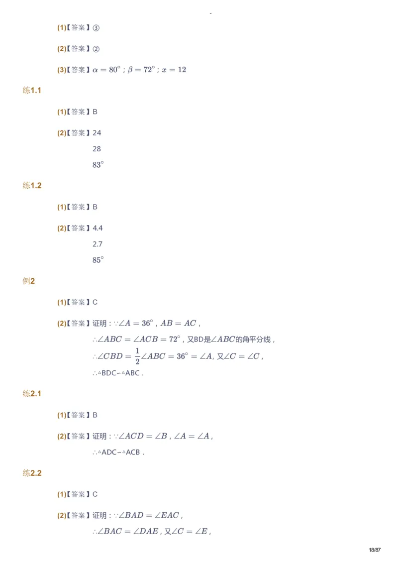 课本+自我巩固+课堂落实（答案）_《爱学习》小学初中数学和奥数资料_高斯数学爱学习课件_9北师初中能力提高_初三高斯数学能力提高（北师）_暑9阶课件+电子书