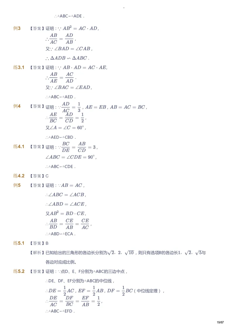 课本+自我巩固+课堂落实（答案）_《爱学习》小学初中数学和奥数资料_高斯数学爱学习课件_9北师初中能力提高_初三高斯数学能力提高（北师）_暑9阶课件+电子书