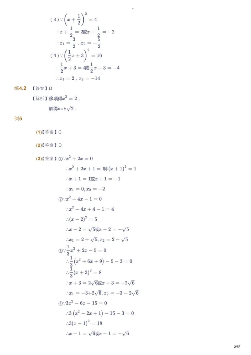 课本+自我巩固+课堂落实（答案）_《爱学习》小学初中数学和奥数资料_高斯数学爱学习课件_9北师初中能力提高_初三高斯数学能力提高（北师）_暑9阶课件+电子书