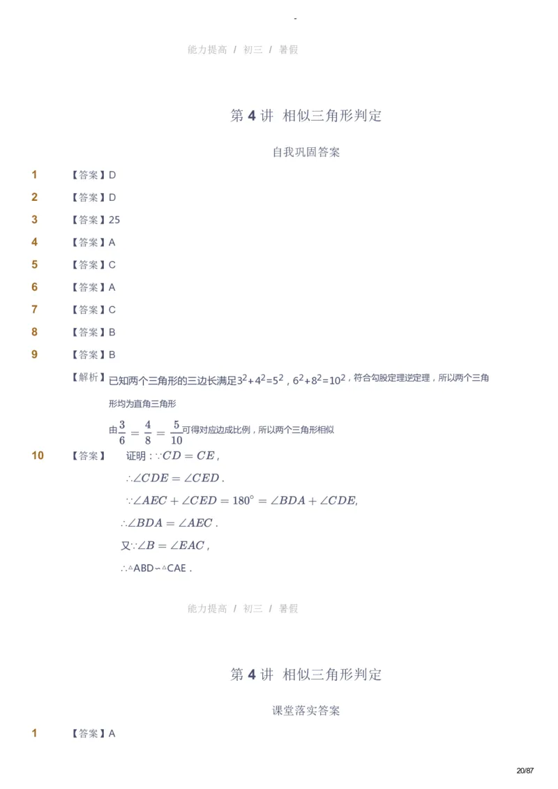 课本+自我巩固+课堂落实（答案）_《爱学习》小学初中数学和奥数资料_高斯数学爱学习课件_9北师初中能力提高_初三高斯数学能力提高（北师）_暑9阶课件+电子书