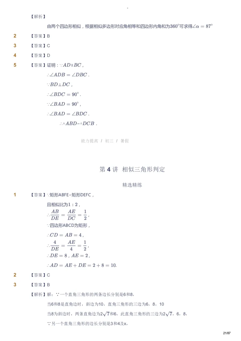 课本+自我巩固+课堂落实（答案）_《爱学习》小学初中数学和奥数资料_高斯数学爱学习课件_9北师初中能力提高_初三高斯数学能力提高（北师）_暑9阶课件+电子书