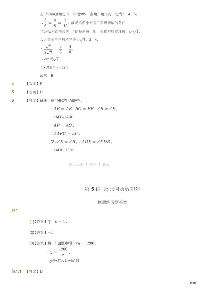 课本+自我巩固+课堂落实（答案）_《爱学习》小学初中数学和奥数资料_高斯数学爱学习课件_9北师初中能力提高_初三高斯数学能力提高（北师）_暑9阶课件+电子书