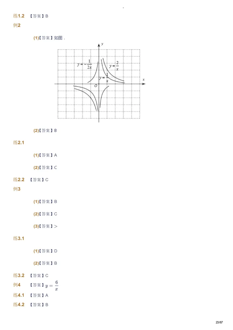 课本+自我巩固+课堂落实（答案）_《爱学习》小学初中数学和奥数资料_高斯数学爱学习课件_9北师初中能力提高_初三高斯数学能力提高（北师）_暑9阶课件+电子书