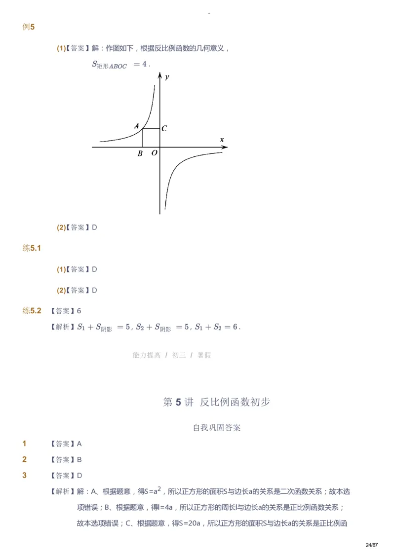课本+自我巩固+课堂落实（答案）_《爱学习》小学初中数学和奥数资料_高斯数学爱学习课件_9北师初中能力提高_初三高斯数学能力提高（北师）_暑9阶课件+电子书
