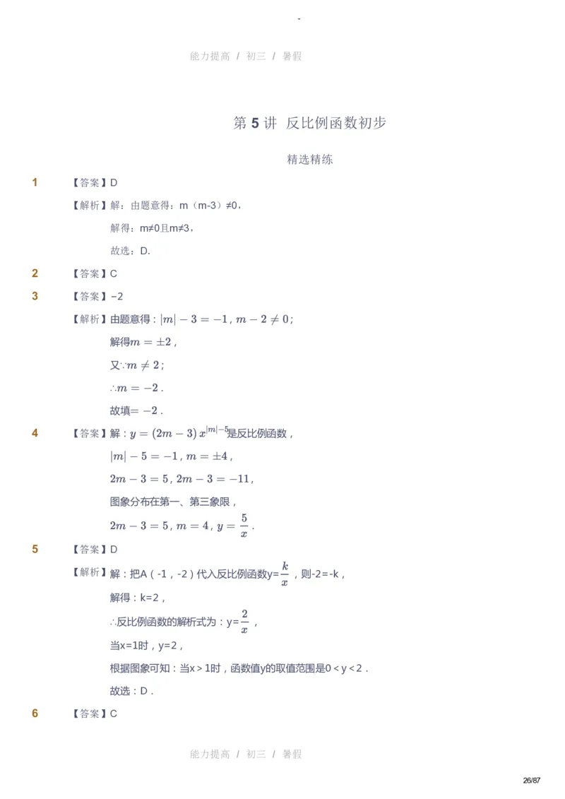 课本+自我巩固+课堂落实（答案）_《爱学习》小学初中数学和奥数资料_高斯数学爱学习课件_9北师初中能力提高_初三高斯数学能力提高（北师）_暑9阶课件+电子书