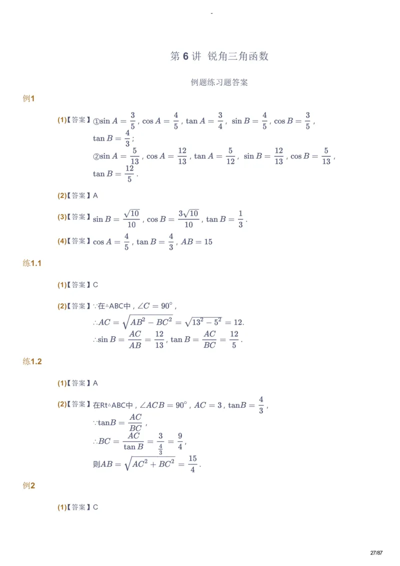 课本+自我巩固+课堂落实（答案）_《爱学习》小学初中数学和奥数资料_高斯数学爱学习课件_9北师初中能力提高_初三高斯数学能力提高（北师）_暑9阶课件+电子书