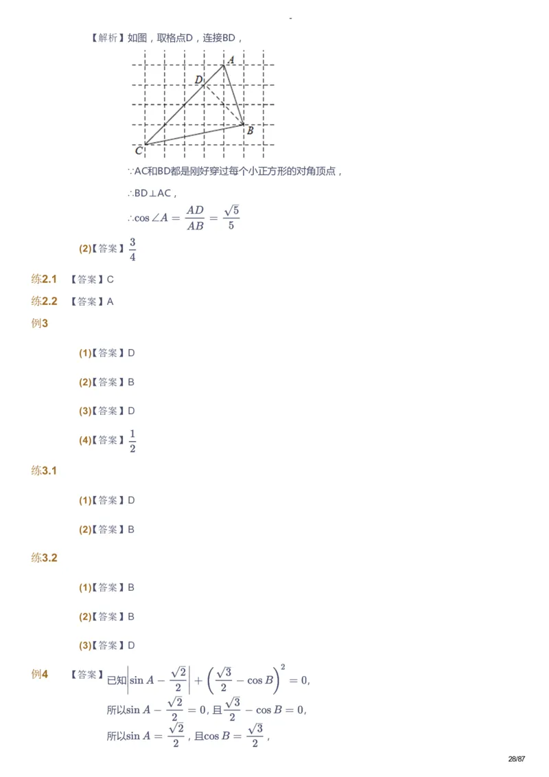 课本+自我巩固+课堂落实（答案）_《爱学习》小学初中数学和奥数资料_高斯数学爱学习课件_9北师初中能力提高_初三高斯数学能力提高（北师）_暑9阶课件+电子书