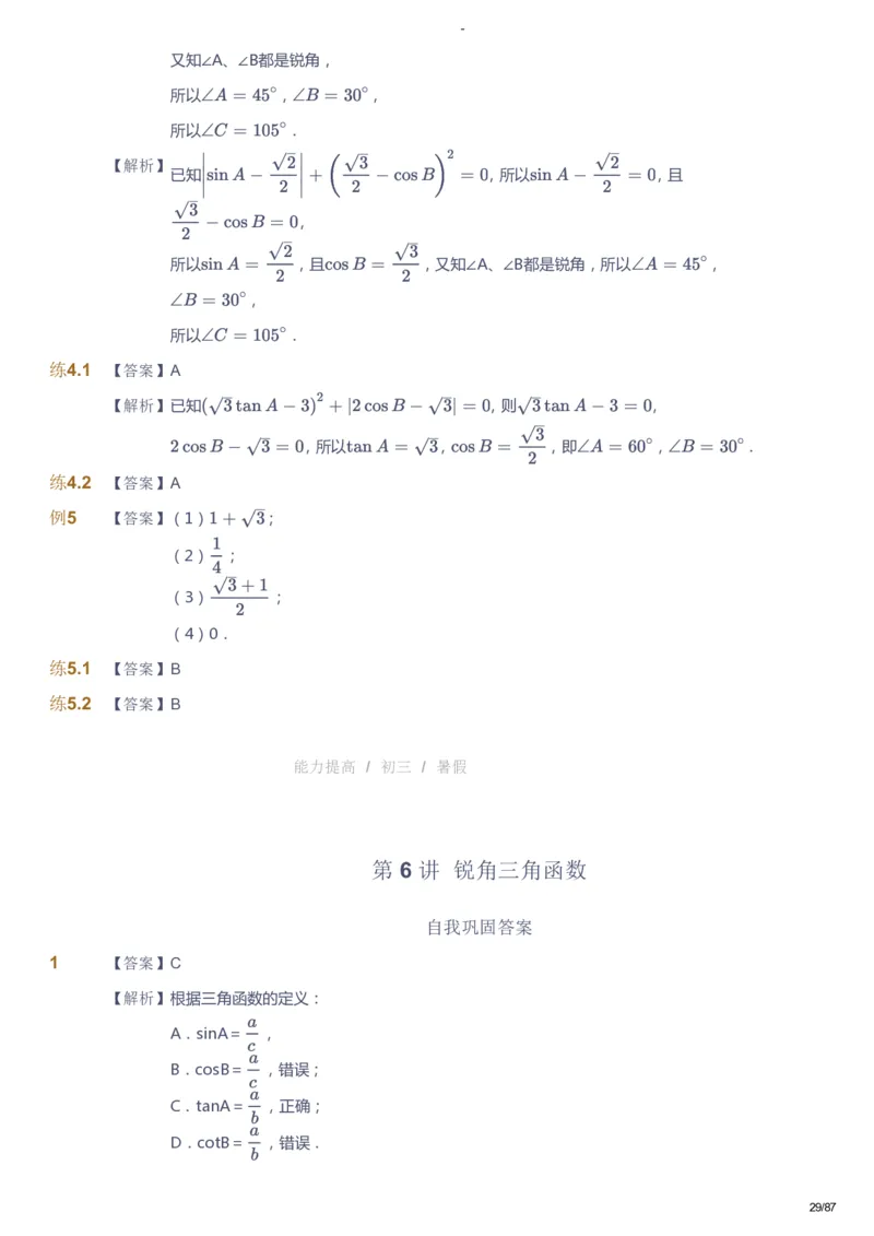 课本+自我巩固+课堂落实（答案）_《爱学习》小学初中数学和奥数资料_高斯数学爱学习课件_9北师初中能力提高_初三高斯数学能力提高（北师）_暑9阶课件+电子书