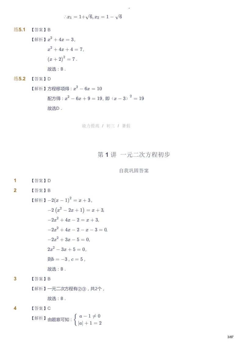 课本+自我巩固+课堂落实（答案）_《爱学习》小学初中数学和奥数资料_高斯数学爱学习课件_9北师初中能力提高_初三高斯数学能力提高（北师）_暑9阶课件+电子书
