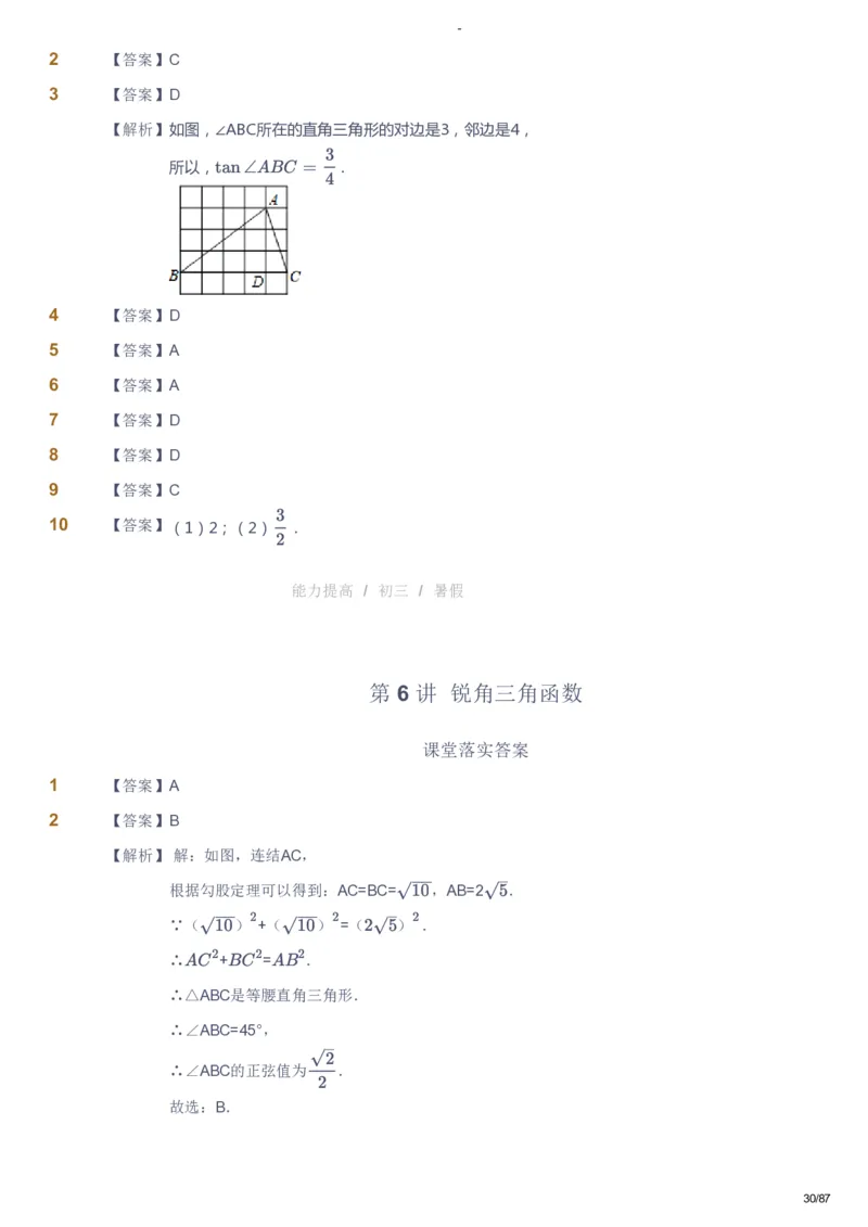 课本+自我巩固+课堂落实（答案）_《爱学习》小学初中数学和奥数资料_高斯数学爱学习课件_9北师初中能力提高_初三高斯数学能力提高（北师）_暑9阶课件+电子书