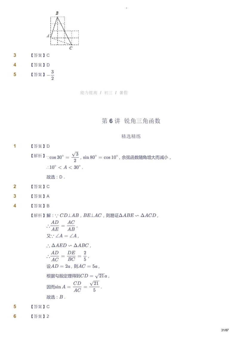 课本+自我巩固+课堂落实（答案）_《爱学习》小学初中数学和奥数资料_高斯数学爱学习课件_9北师初中能力提高_初三高斯数学能力提高（北师）_暑9阶课件+电子书