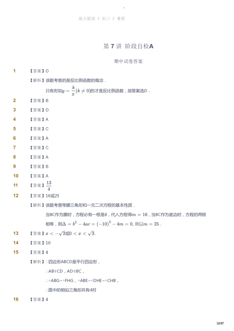课本+自我巩固+课堂落实（答案）_《爱学习》小学初中数学和奥数资料_高斯数学爱学习课件_9北师初中能力提高_初三高斯数学能力提高（北师）_暑9阶课件+电子书