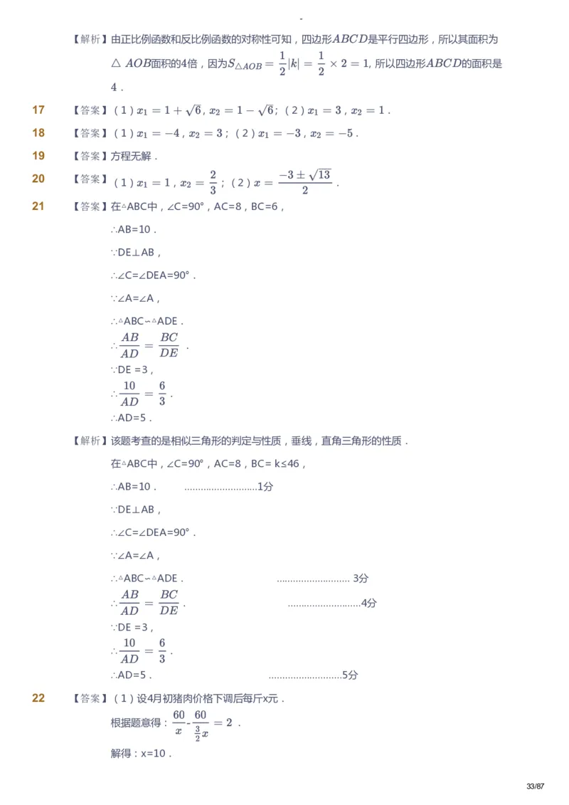 课本+自我巩固+课堂落实（答案）_《爱学习》小学初中数学和奥数资料_高斯数学爱学习课件_9北师初中能力提高_初三高斯数学能力提高（北师）_暑9阶课件+电子书
