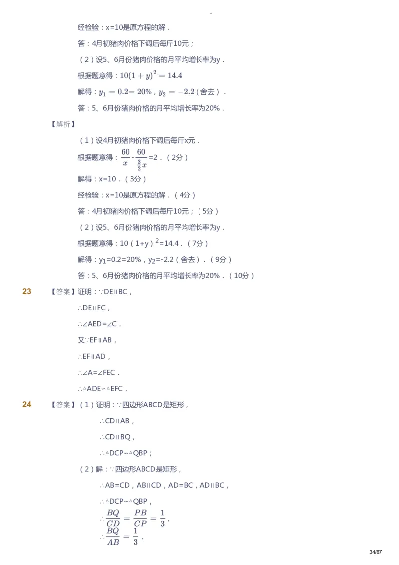 课本+自我巩固+课堂落实（答案）_《爱学习》小学初中数学和奥数资料_高斯数学爱学习课件_9北师初中能力提高_初三高斯数学能力提高（北师）_暑9阶课件+电子书