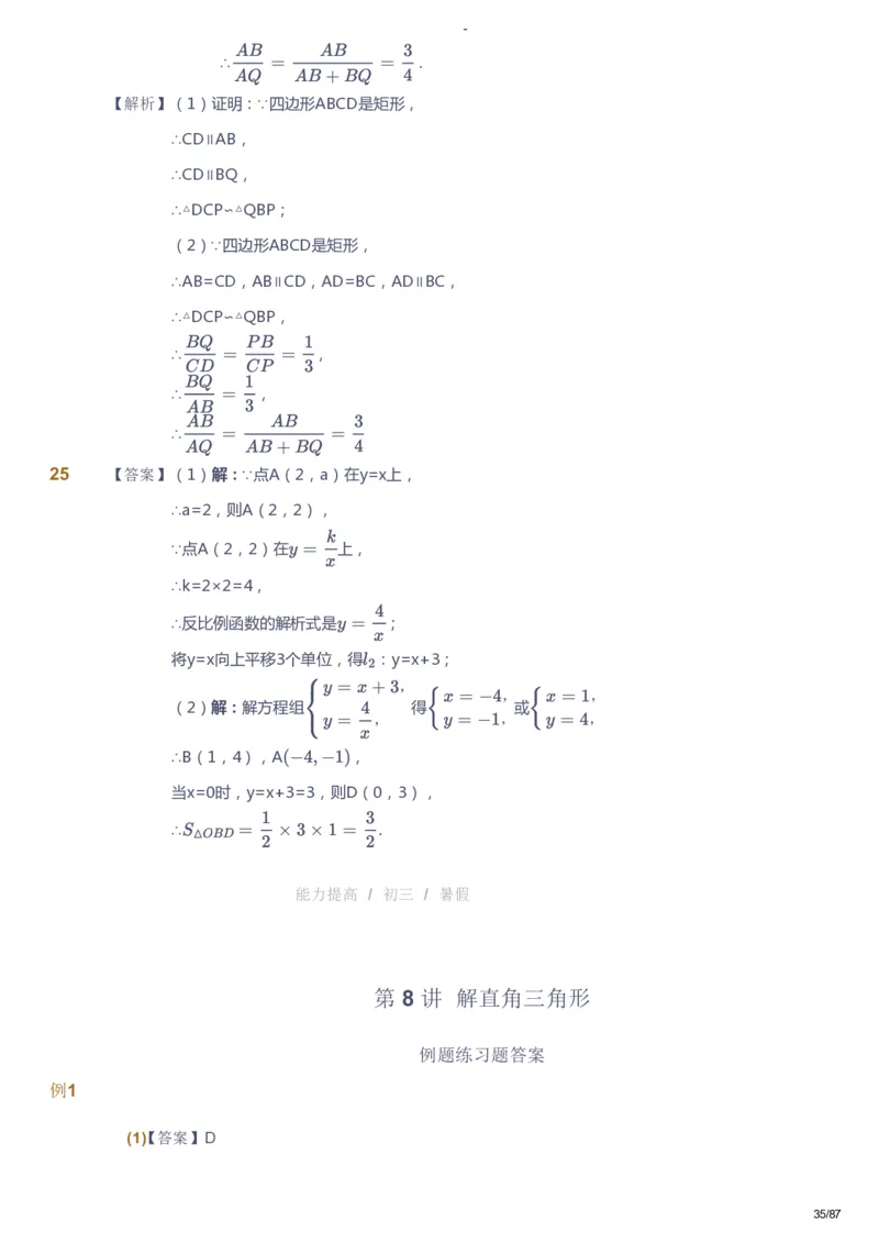 课本+自我巩固+课堂落实（答案）_《爱学习》小学初中数学和奥数资料_高斯数学爱学习课件_9北师初中能力提高_初三高斯数学能力提高（北师）_暑9阶课件+电子书