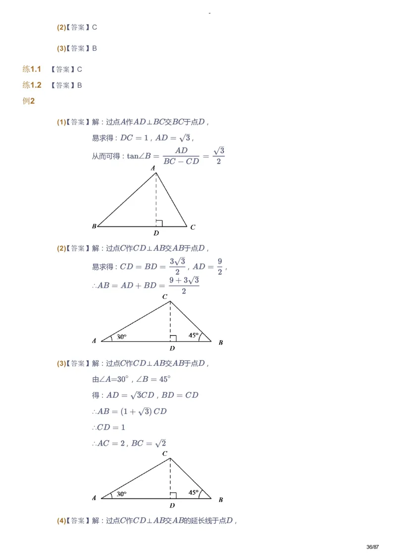 课本+自我巩固+课堂落实（答案）_《爱学习》小学初中数学和奥数资料_高斯数学爱学习课件_9北师初中能力提高_初三高斯数学能力提高（北师）_暑9阶课件+电子书